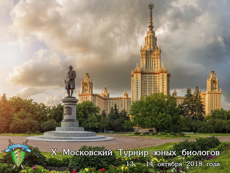 Постер Московского Турнира юных биологов 2018