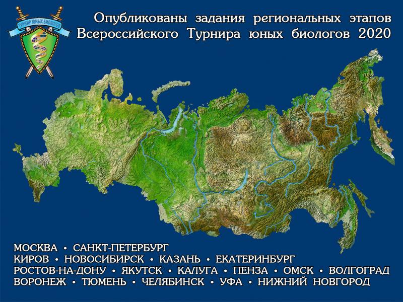 Опубликованы задания VIII Турнира юных биологов Юга России